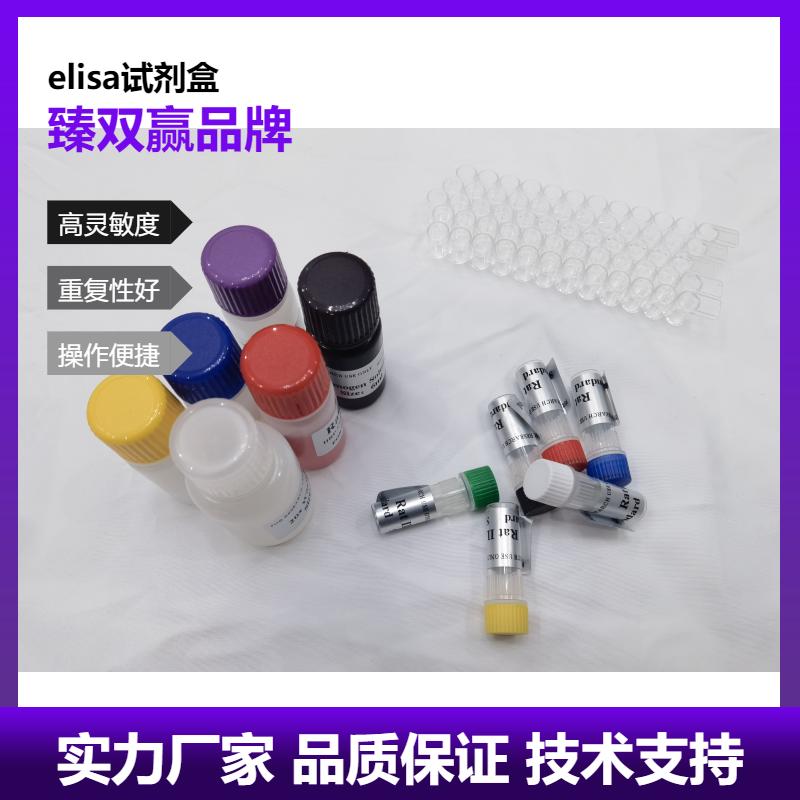 人胃蛋白酶原Ⅰ(PGⅠ)ELISA试剂盒