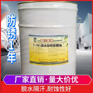 脱水封闭防锈油