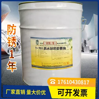 脱水封闭防锈油