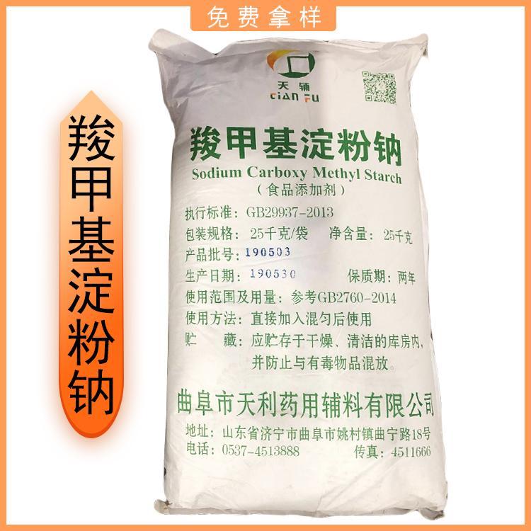 羧甲基淀粉钠 CMS 食品添加剂
