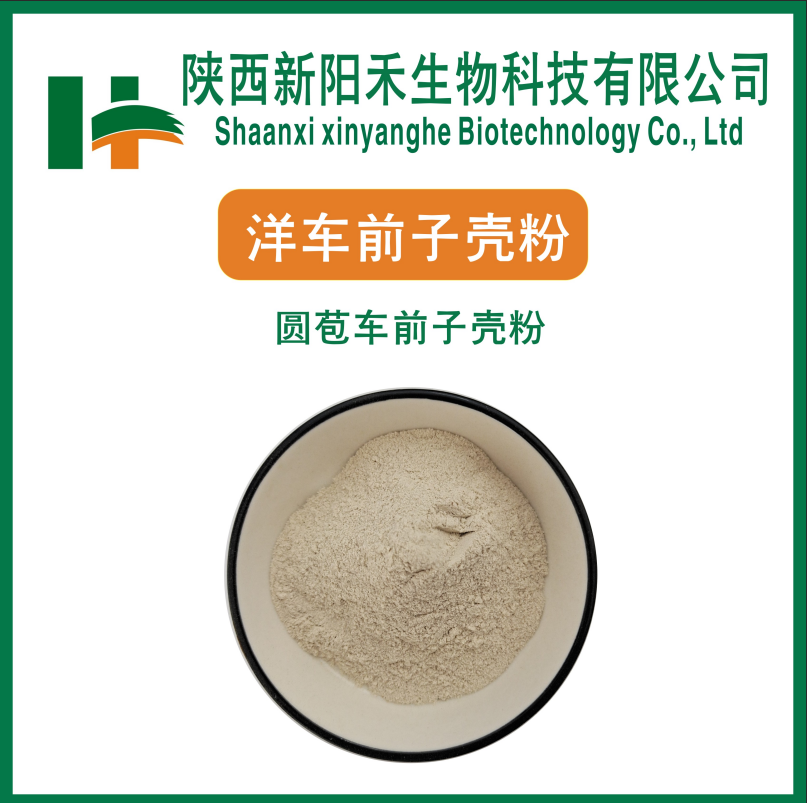 洋车前子壳粉   圆苞车前子壳