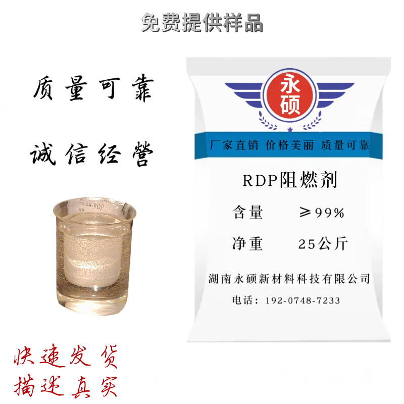 间苯二酚双(二苯基磷酸酯)  RDP阻燃剂