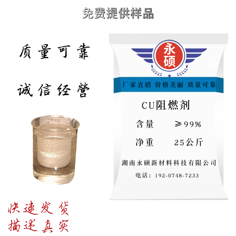 环状磷酸酯（CU）聚酯专用阻燃剂 CU