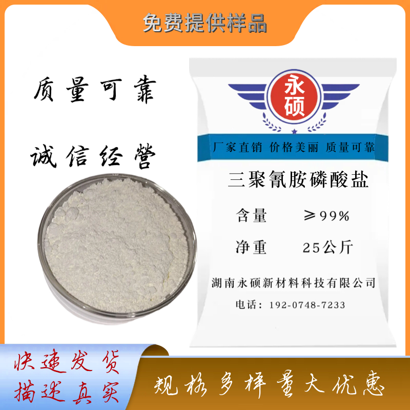  三聚氰胺磷酸盐(MP)