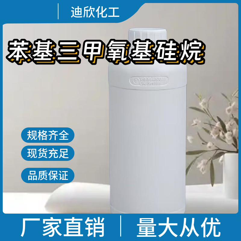 苯基三甲氧基硅烷 2996-92-1 应用介绍