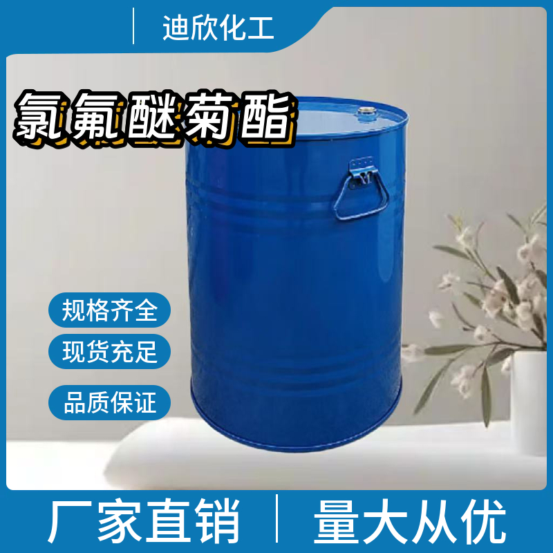 氯氟醚菊酯 352271-52-4 应用介绍