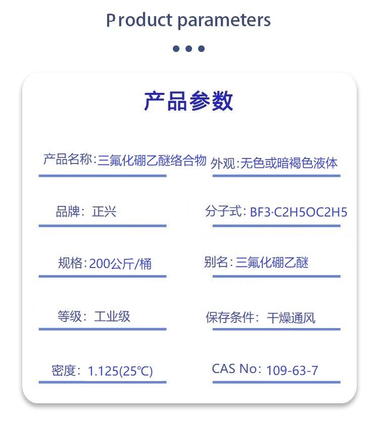 三氟化硼乙醚络合物.jpg 三氟化硼乙醚络合物.jpg