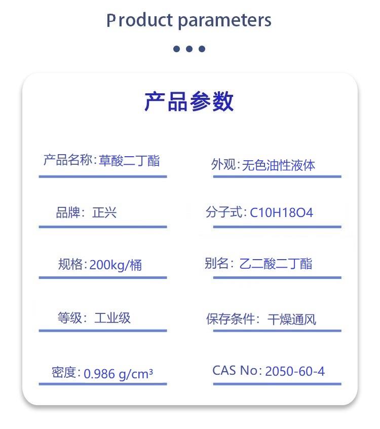 草酸二丁酯.jpg 草酸二丁酯.jpg