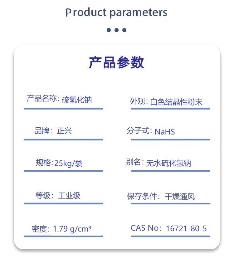 硫氢化钠.jpg 硫氢化钠.jpg