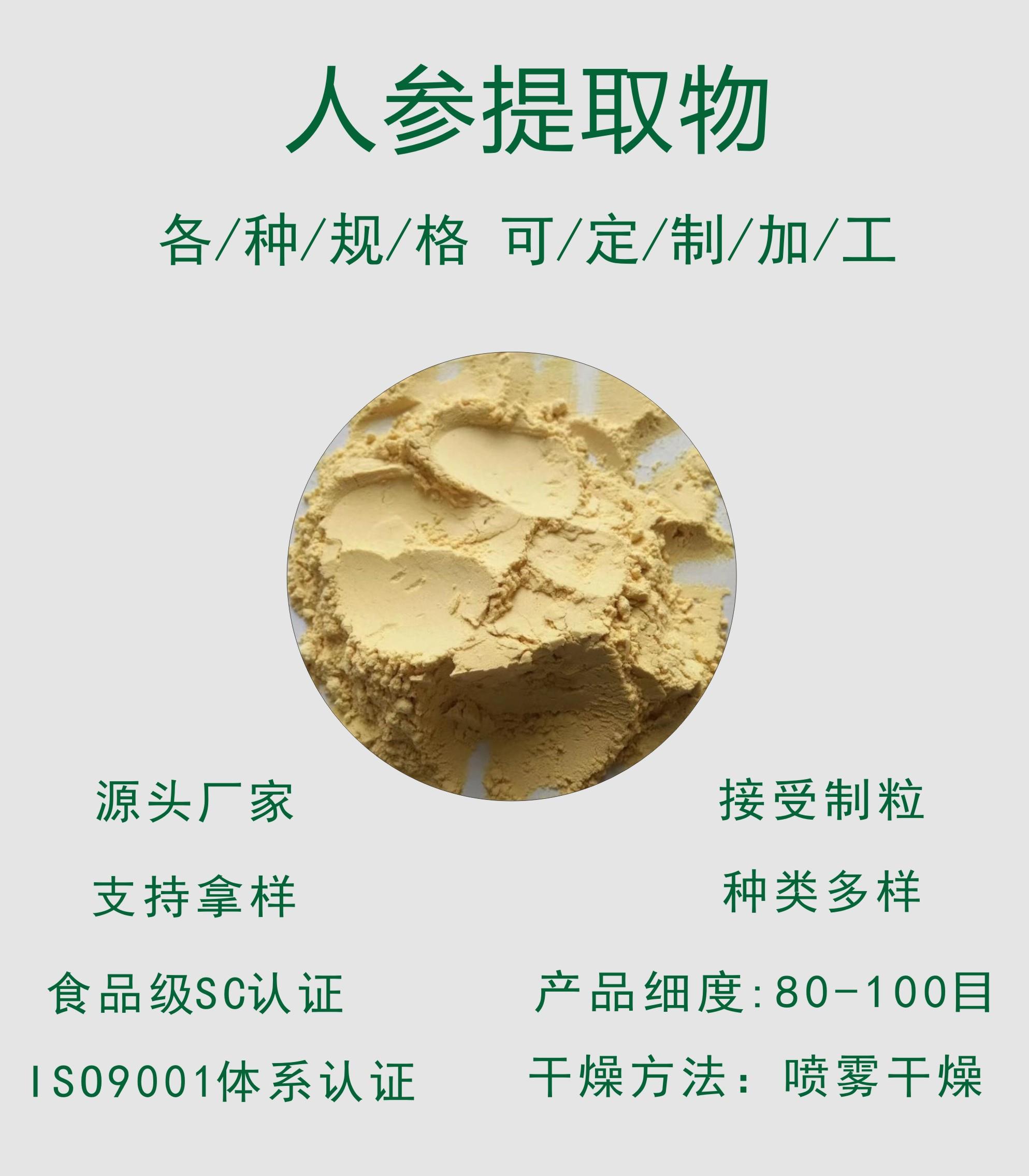 人参提取物.jpg 人参提取物.jpg