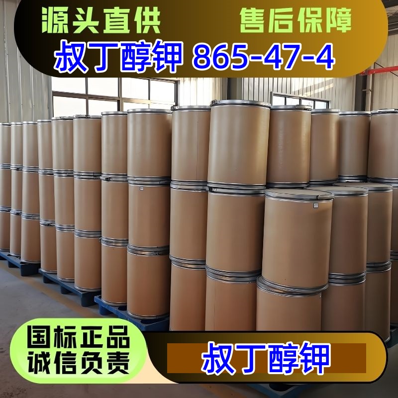叔丁醇钾 865-47-4?医农药原料 优级品