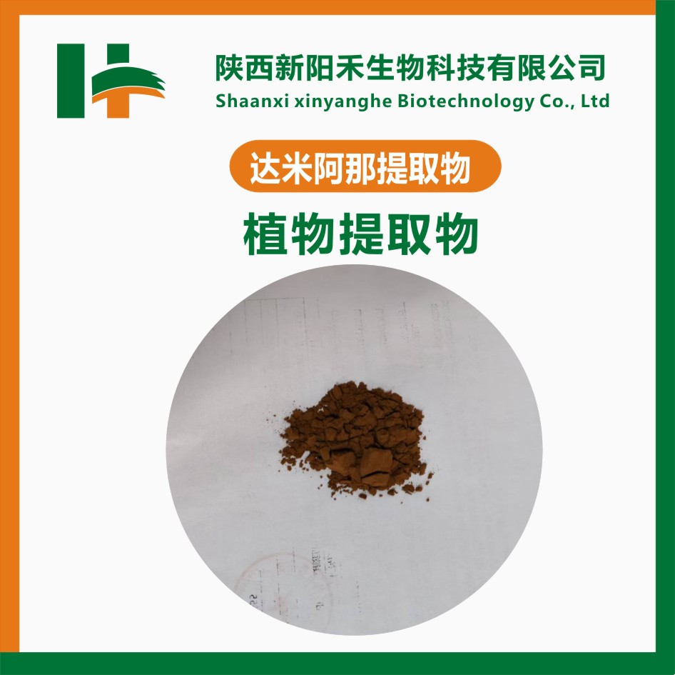达米阿那提取物达米阿那粉