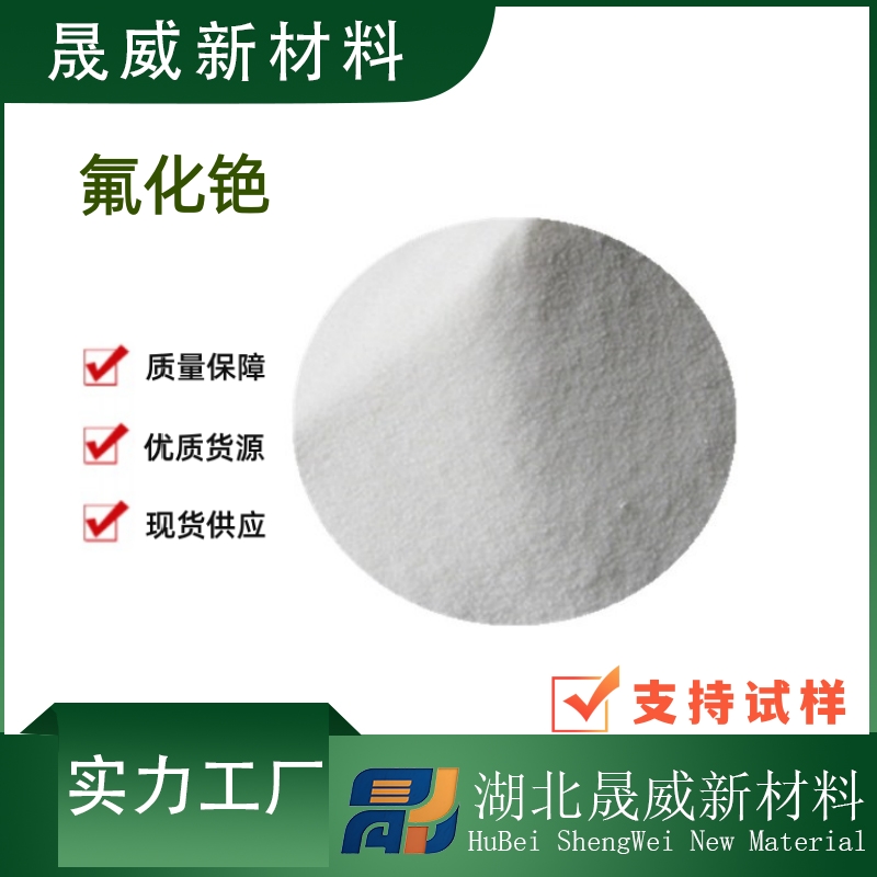 氟化铯  13400-13-0 