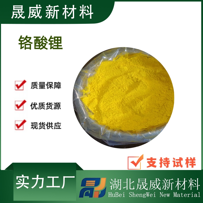 铬酸锂-14307-35-8