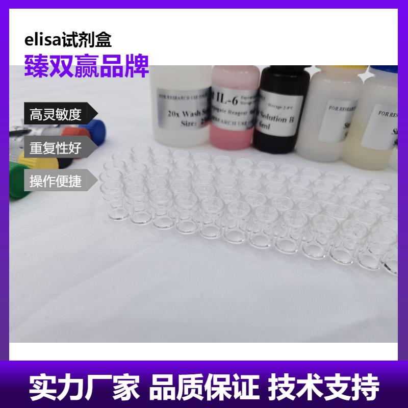 人血管生成素样蛋白3(ANGPTL3)ELISA试剂盒