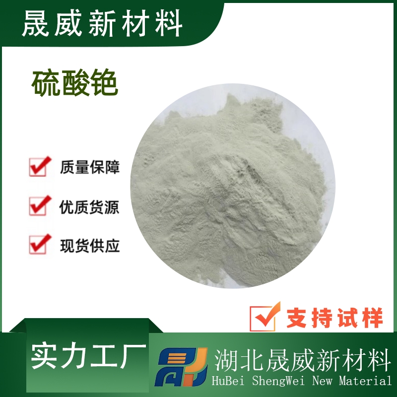 硫酸铯 10294-54-9