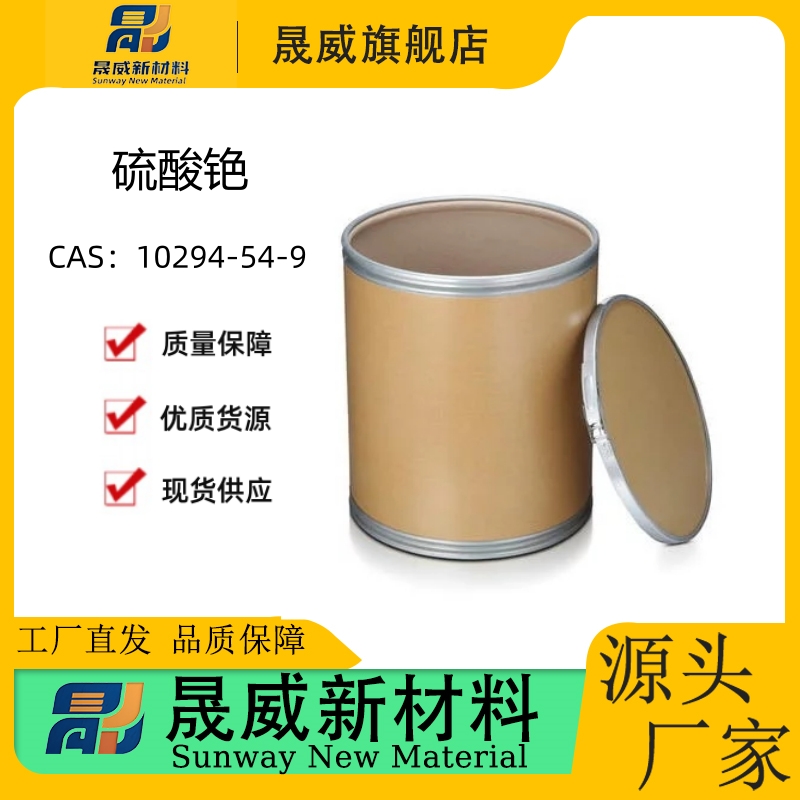 硫酸铯 10294-54-9