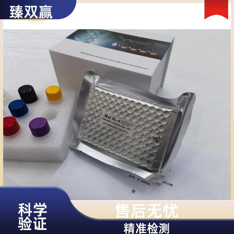 人胰岛素降解酶(IDE)ELISA试剂盒