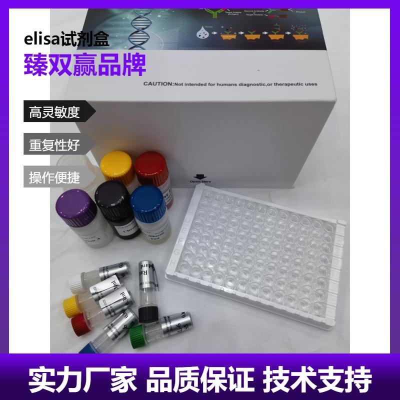 人胃蛋白酶原C(PG-C)ELISA试剂盒