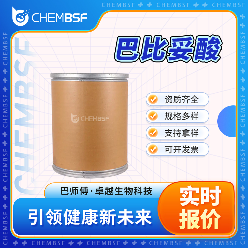 巴比妥酸 67-52-7 丙二酰脲 中间体 可试样