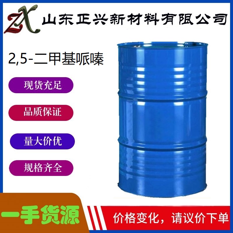 2,5-二甲基哌嗪 106-55-8 用于有机合成 医药中间体  助剂