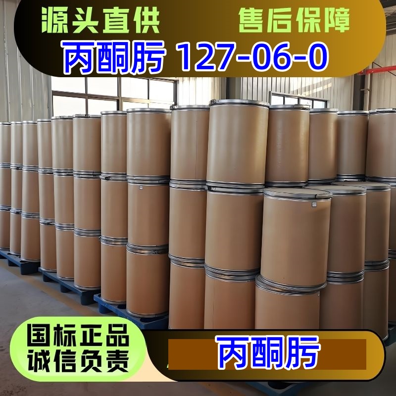 丙酮肟 127-06-0 水处理剂 除氧剂 25kg 袋装 纸板桶