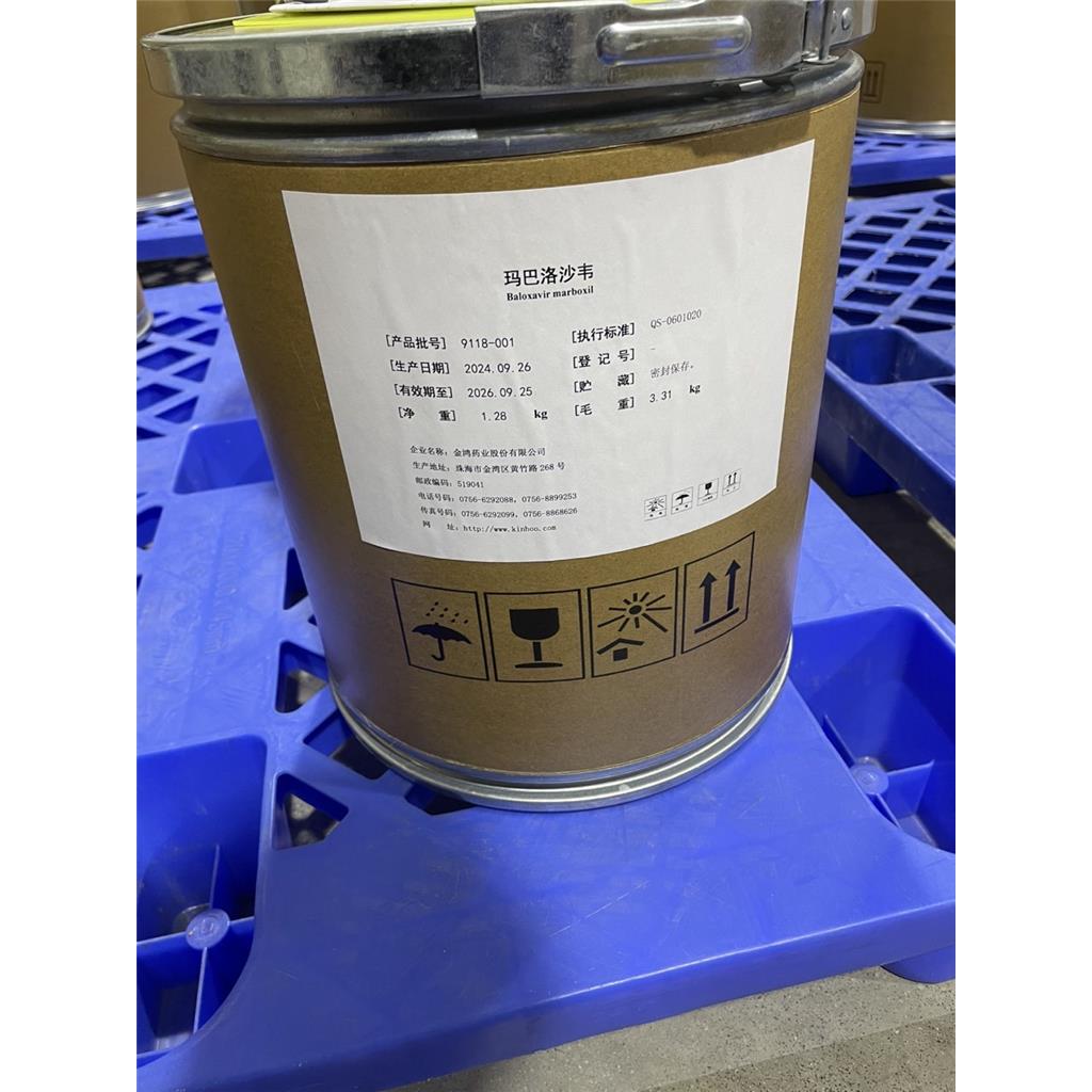 玛巴洛沙韦 1985606-14-1