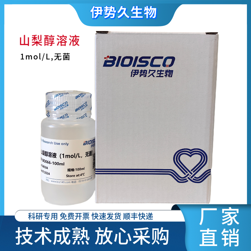 山梨醇溶液