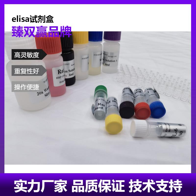 人载脂蛋白C3(apo-C3)ELISA试剂盒