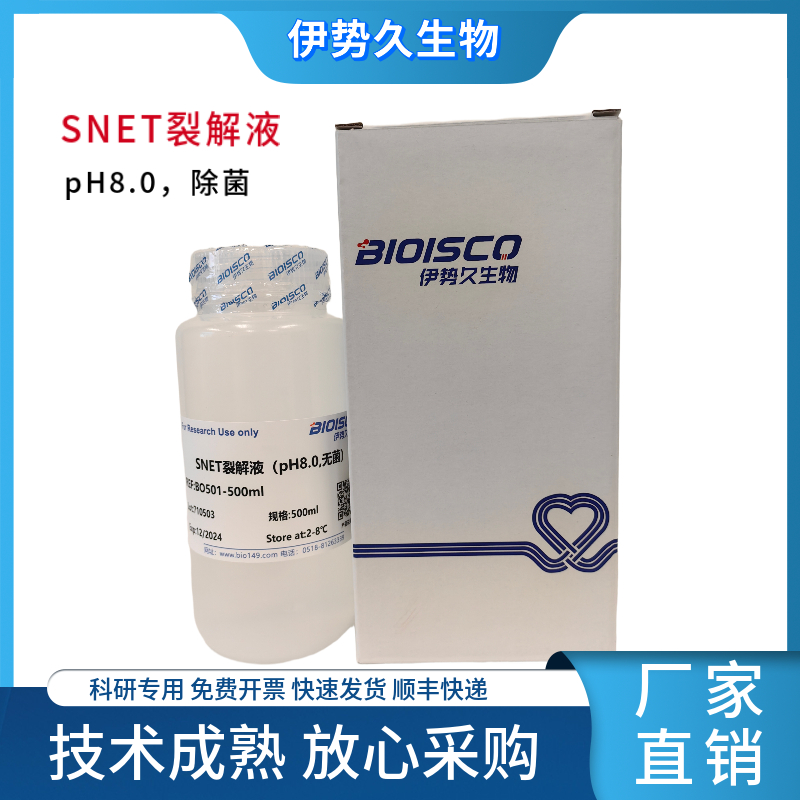 SNET裂解液（PH8.0, 灭菌）