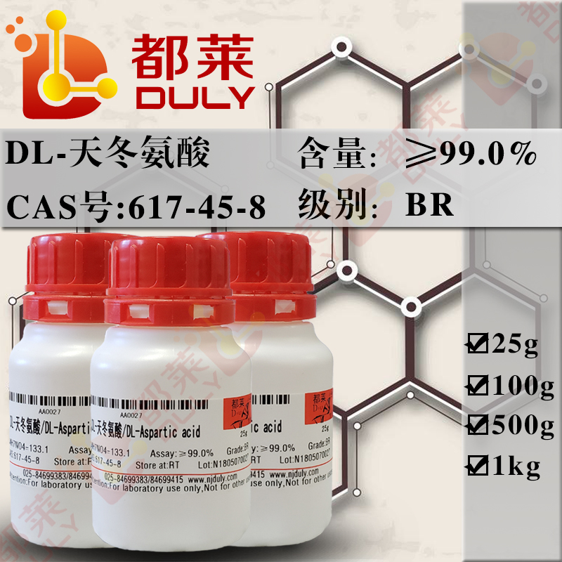 DL-天冬氨酸