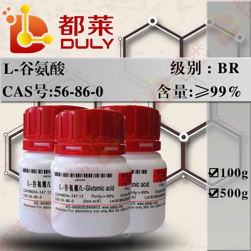 L-谷氨酸
