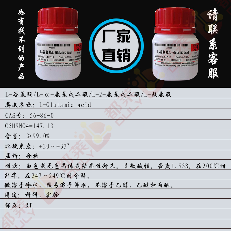 L-谷氨酸