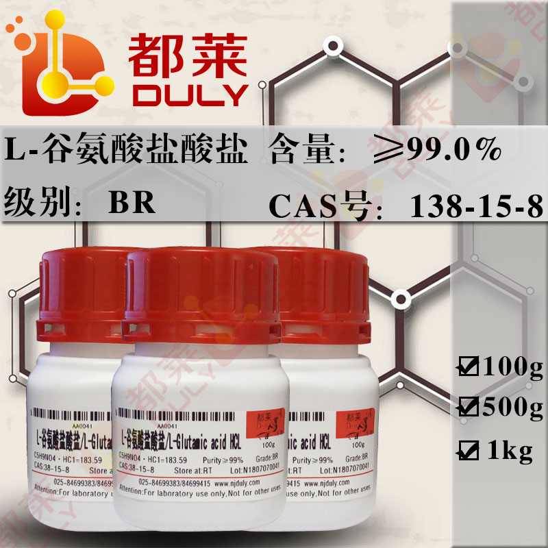 L-谷氨酸盐酸盐