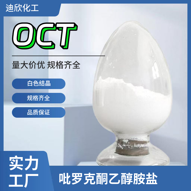 吡罗克酮乙醇胺盐；去屑剂 68890-66-4 应用介绍