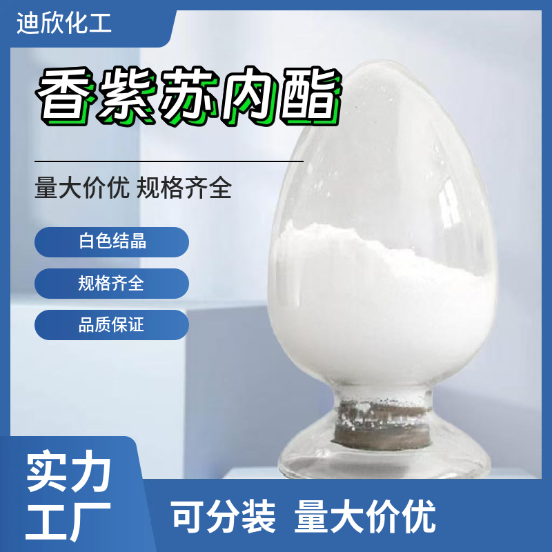 香紫苏内酯 564-20-5  应用介绍