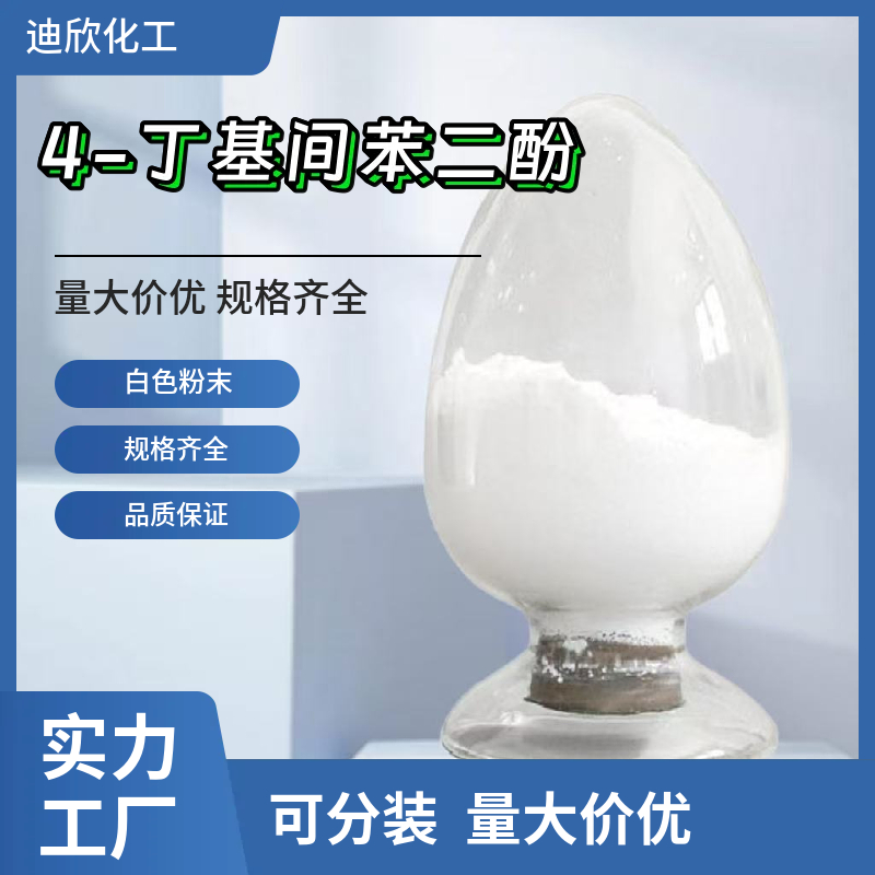 4-丁基间苯二酚；4-正丁基间苯二酚 18979-61-8 应用介绍