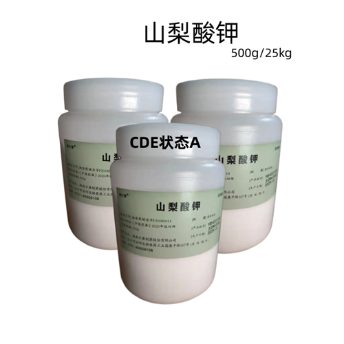 山梨酸钾（药用辅料），CDE备案登记状态A