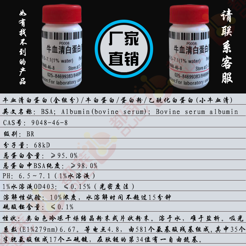 牛血清白蛋白(全组分)