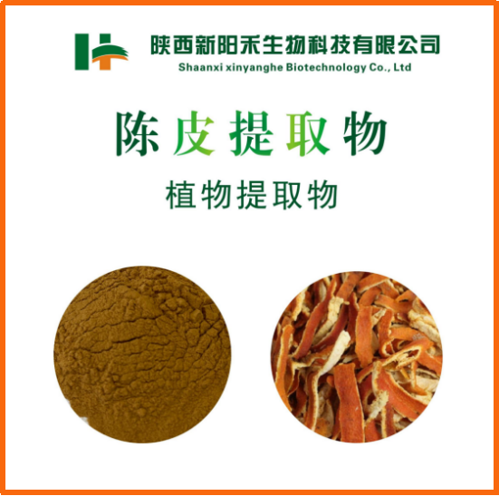 陈皮提取物