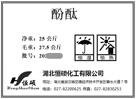 酚酞；3,3-二(4-羟苯基)-3H-异苯并呋喃酮；果导；非诺夫他林