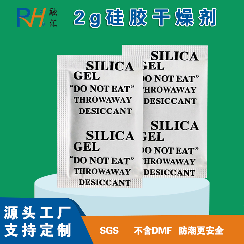 硅胶干燥剂2克英文鞋帽皮革吸湿防潮干燥包