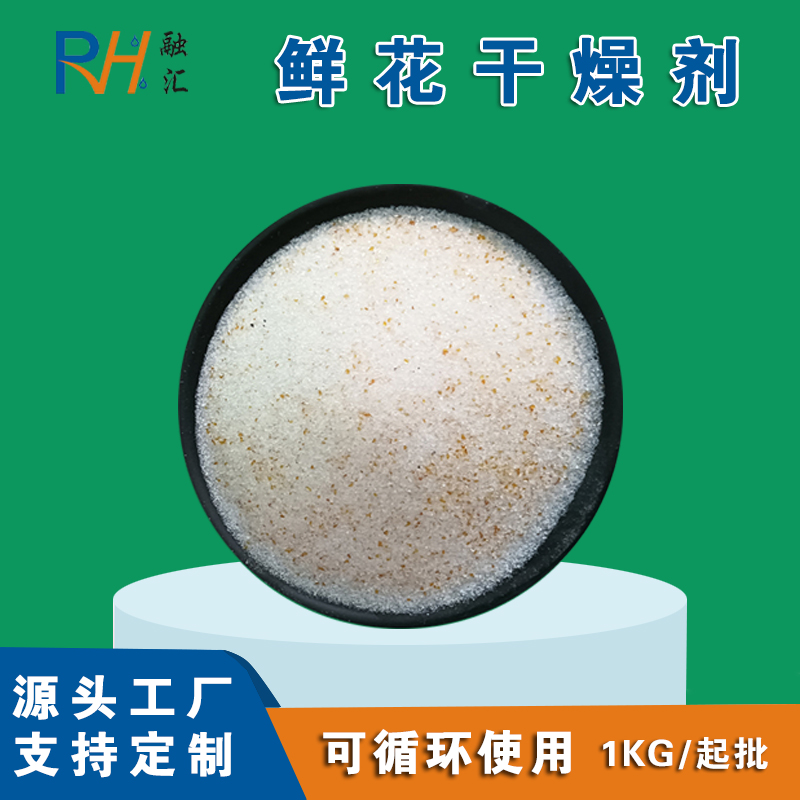 鲜花干燥剂1kg植物标本干燥干花制作干燥剂