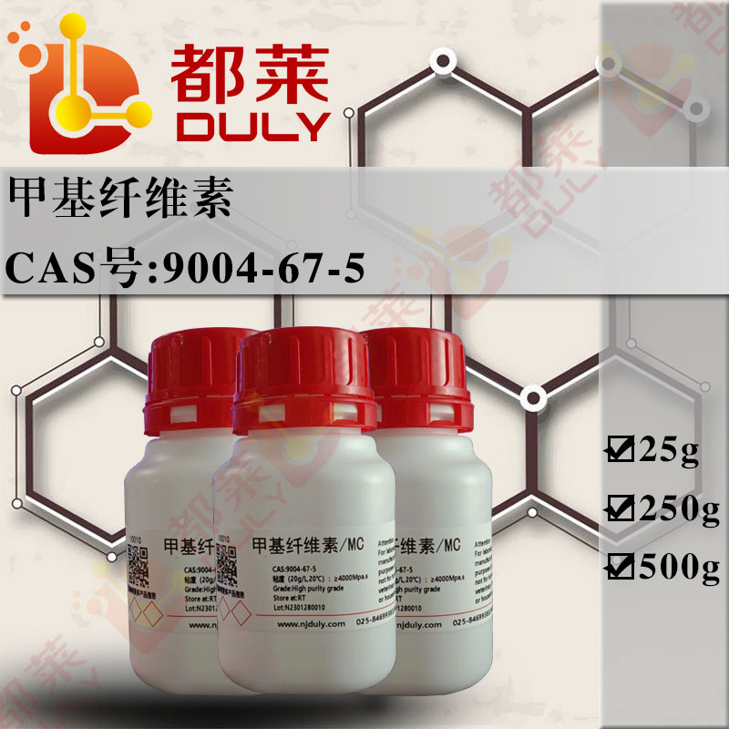 甲基纤维素/纤维素甲醚/纤维素甲基醚/MC