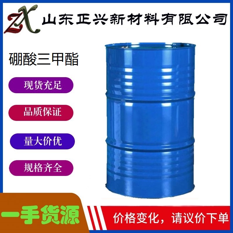 硼酸三甲酯  121-43-7  有机合成防腐剂 催化剂  无色透明液体