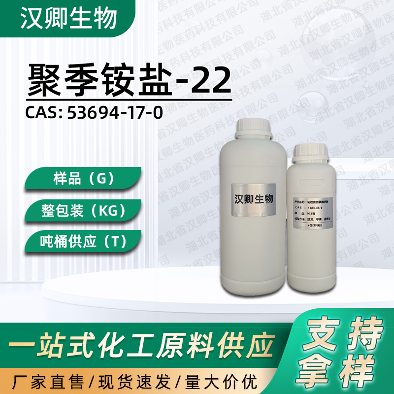 聚季铵盐-22  53694-17-0