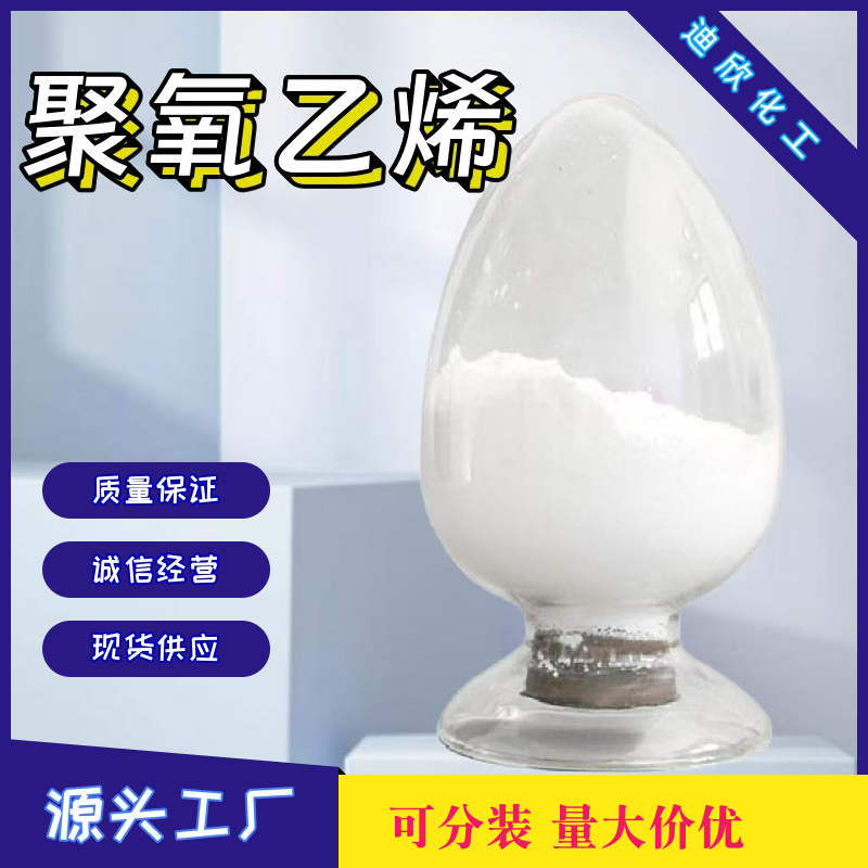 聚氧乙烯 25322-68-3 应用介绍