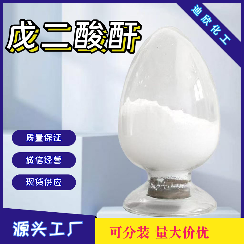 戊二酸酐；胶酸酐 108-55-4 应用介绍