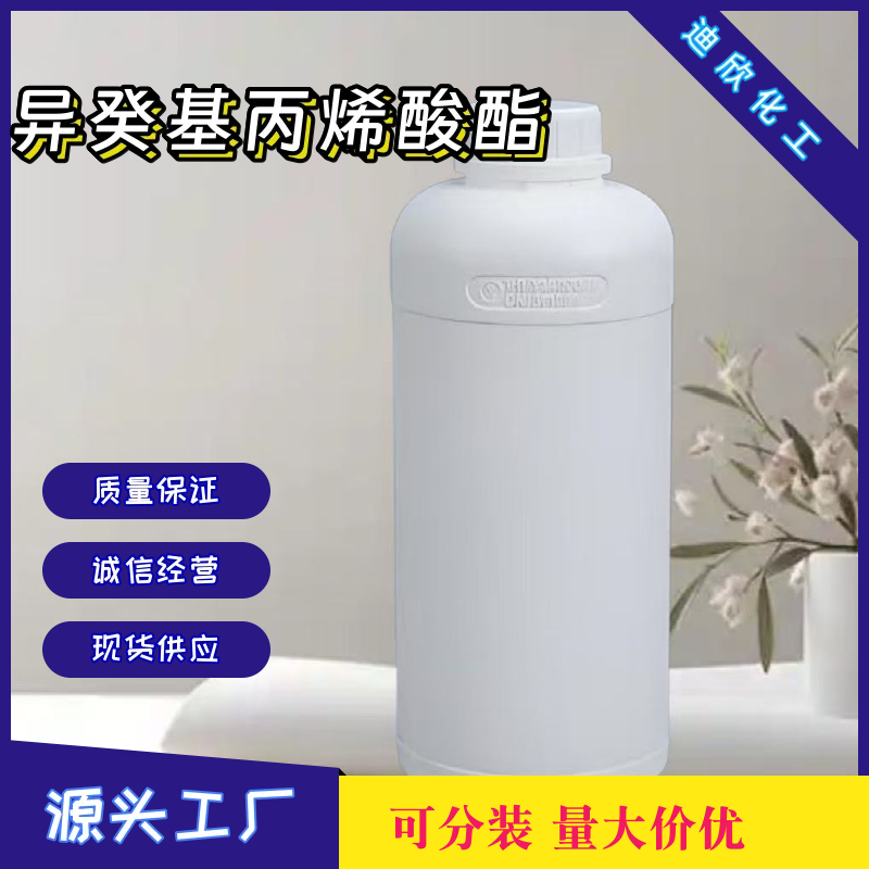 异癸基丙烯酸酯；丙烯酸异癸酯；丙烯酸十酯 1330-61-6  应用介绍