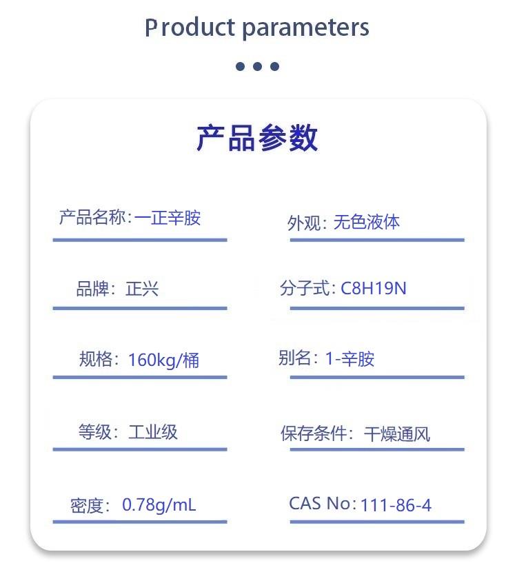 一正辛胺.jpg 一正辛胺.jpg